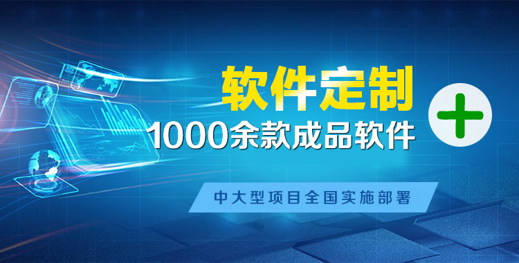 黄陵软件开发
